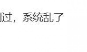 男子下高速显示通行费83990元，收费员震惊，高速部门致歉