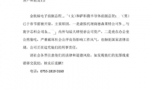 深圳两高管因“在办公室偷吃”“勾结外部侵吞资产”被开除；因公司发布的公告内容涉及个人隐私，网友质疑其不妥